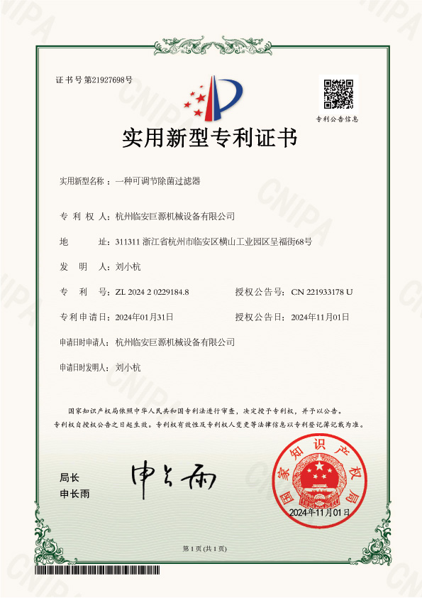 专利—一种可调节除菌